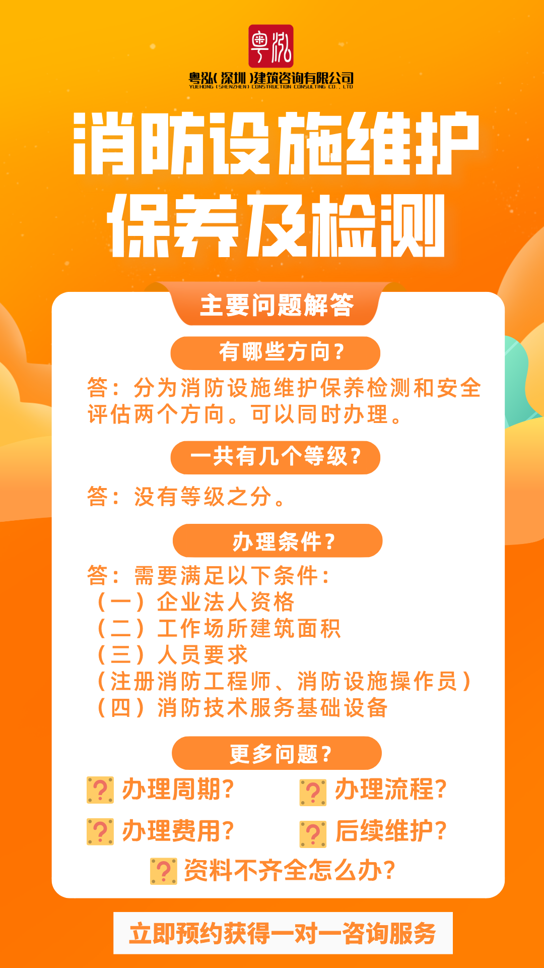 江门消防维保资质
